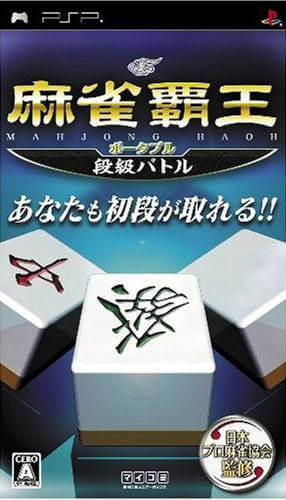 Mahjong Haoh Portable: Dankyuu Battle
