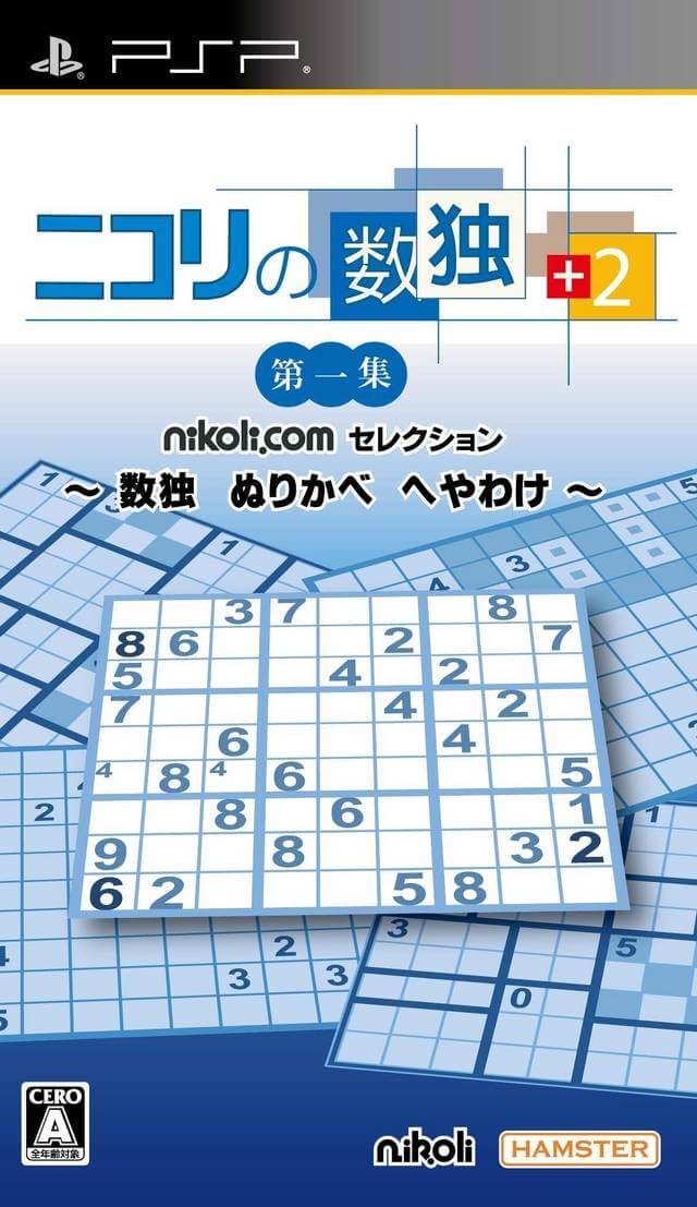 Nikoli no Sudoku +2 Daiisshuu: Sudoku Nurikabe Heyawake