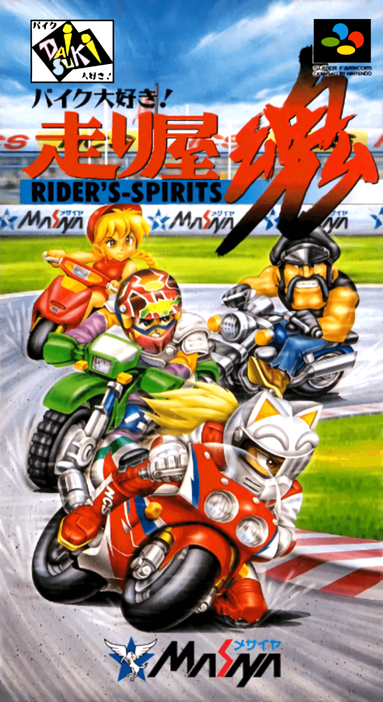 Bike Daisuki! Hashiriya Kon: Rider's Spirits