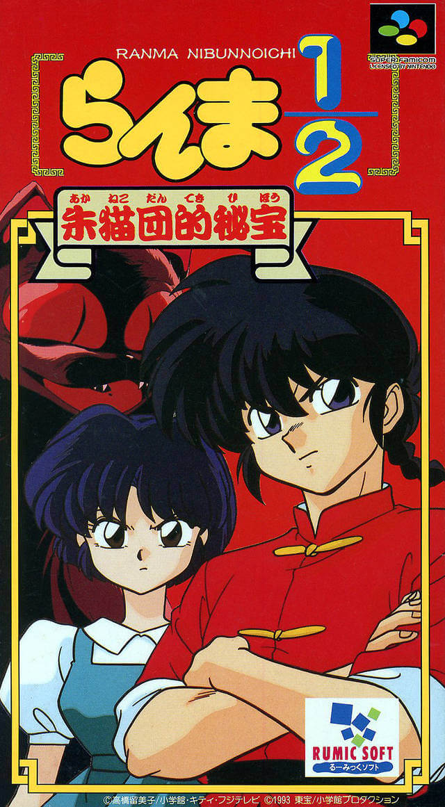 Ranma 1/2: Akanekodan Teki Hihou