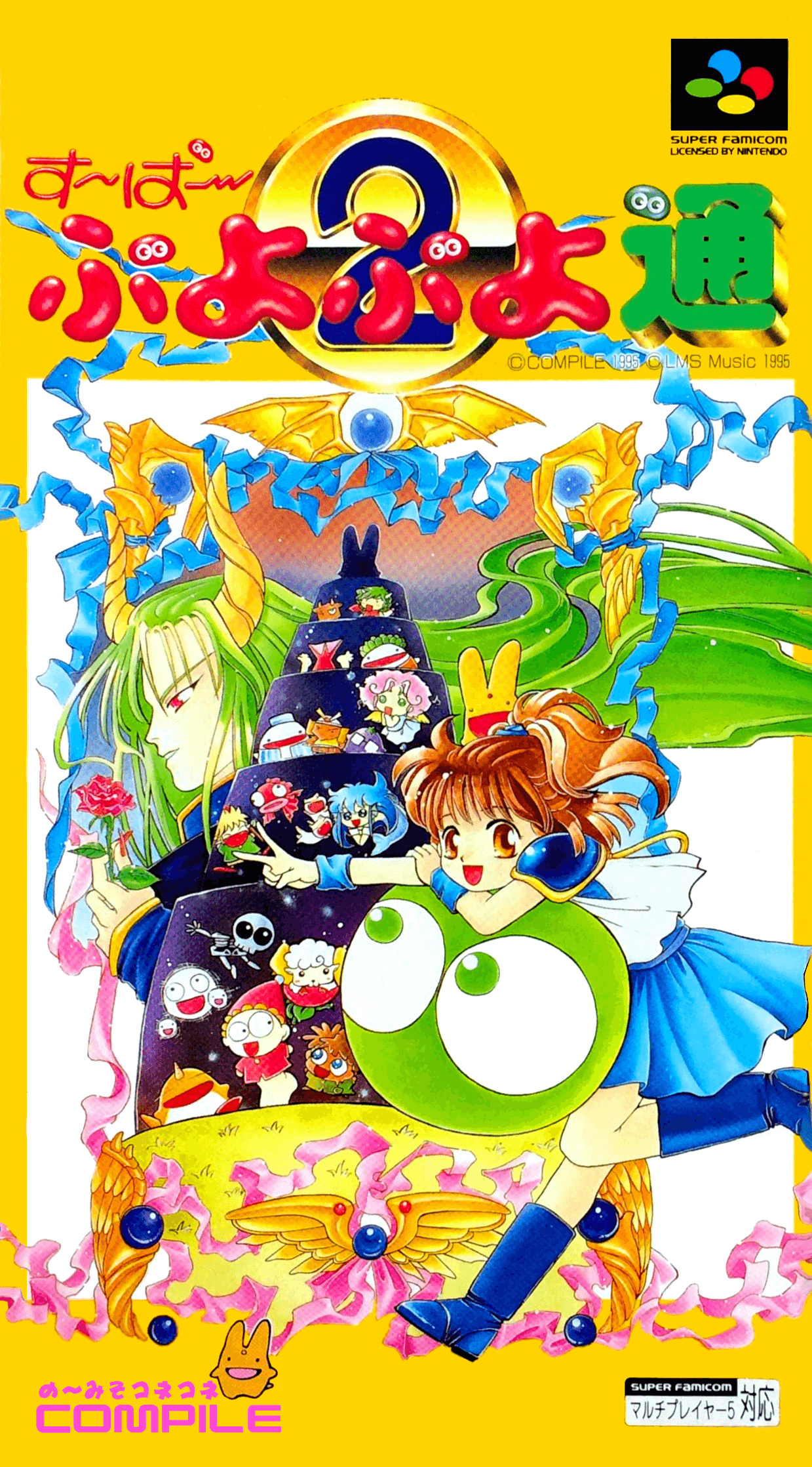 Super Puyo Puyo 2