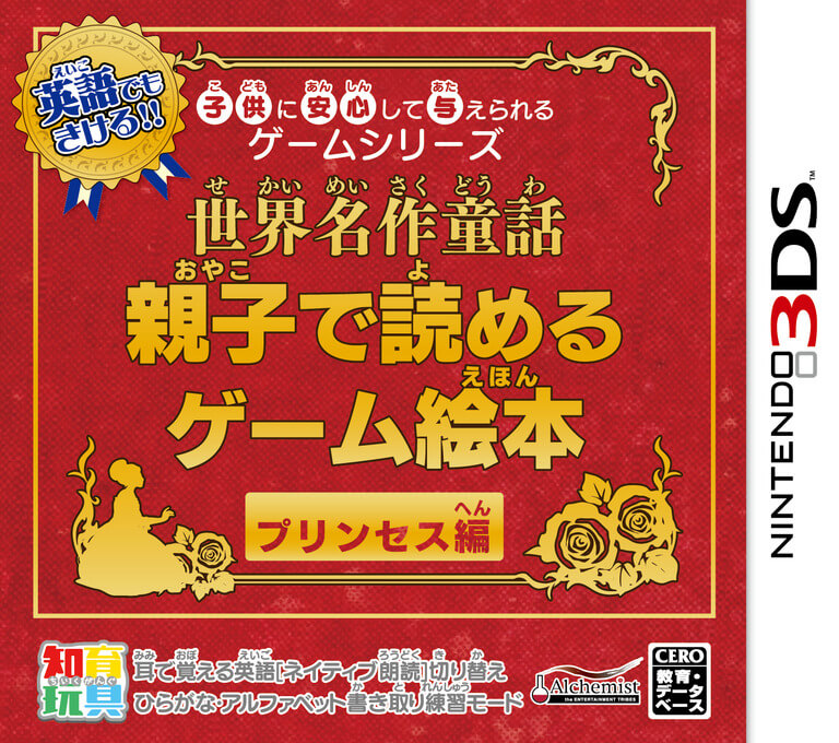 Kodomo ni Anshin Shite Ataerareru Game Series: Sekai Meisaku Douwa: Oyako de Yomeru Game Ehon Princess-Hen