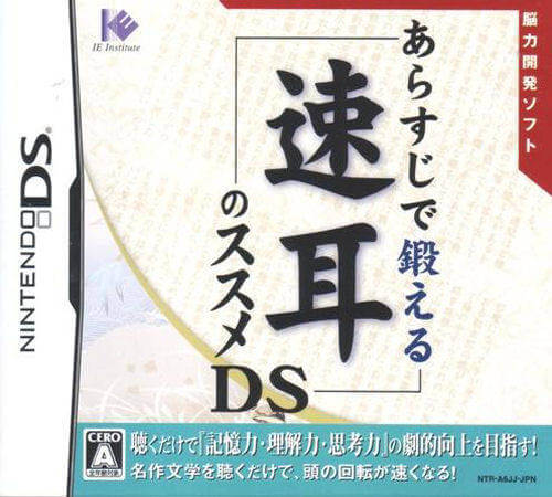 Arasuji de Kitaeru: Hayamimi no Susume DS