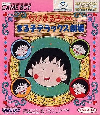 Chibi Maruko-Chan: Maruko Deluxe Gekijou