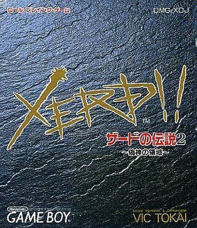 Zerd no Densetsu 2: Xerd!! Gishin no Ryouiki