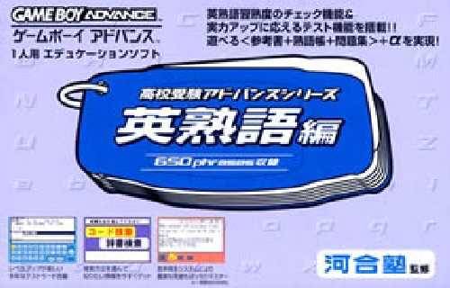 Koukou Juken Advance Series: Eijukugohen 650 Phrases Shuuroku