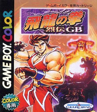 Hiryū no Ken Retsuden GB