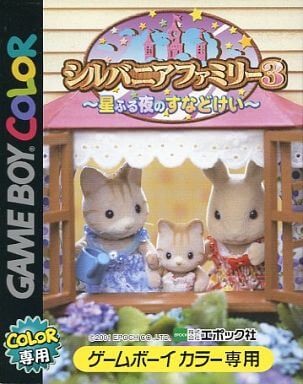 Sylvanian Families 3: Hoshifuru Yoru no Sunatokei