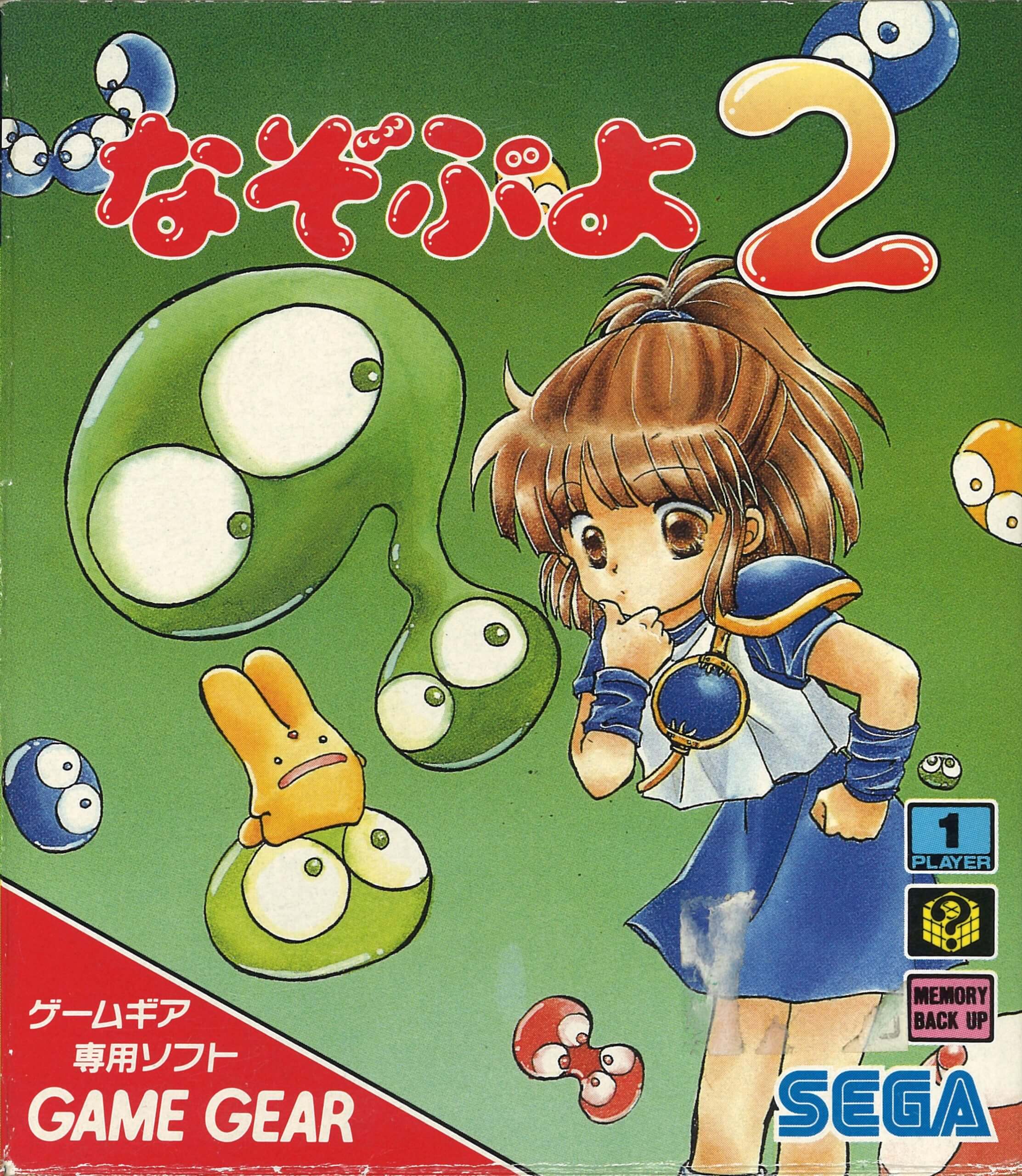 Nazo Puyo 2