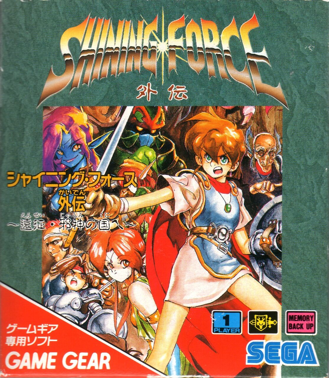 Shining Force Gaiden: Ensei Jashin no Kuni e