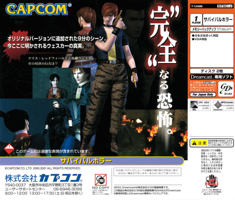 Resident Evil: Code: Veronica X