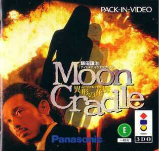 Iida Joji Nightmare Interactive: Moon Cradle-Igyou no Hanayome