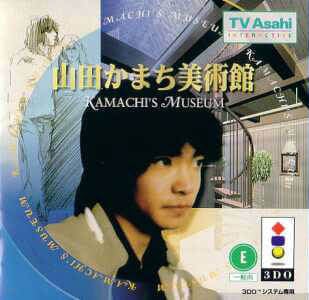 Yamada Kamachi Bijutsukan: Kamachi's Museum