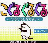 Koguru Guruguru: Guruguru to Nakayoshi
