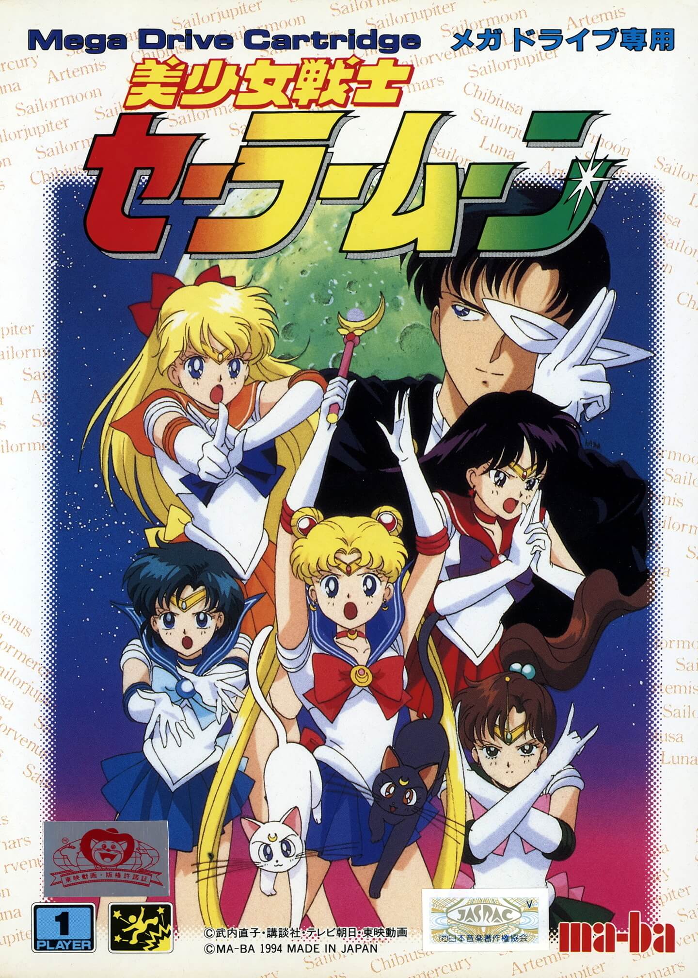 Bishoujo Senshi Sailor Moon