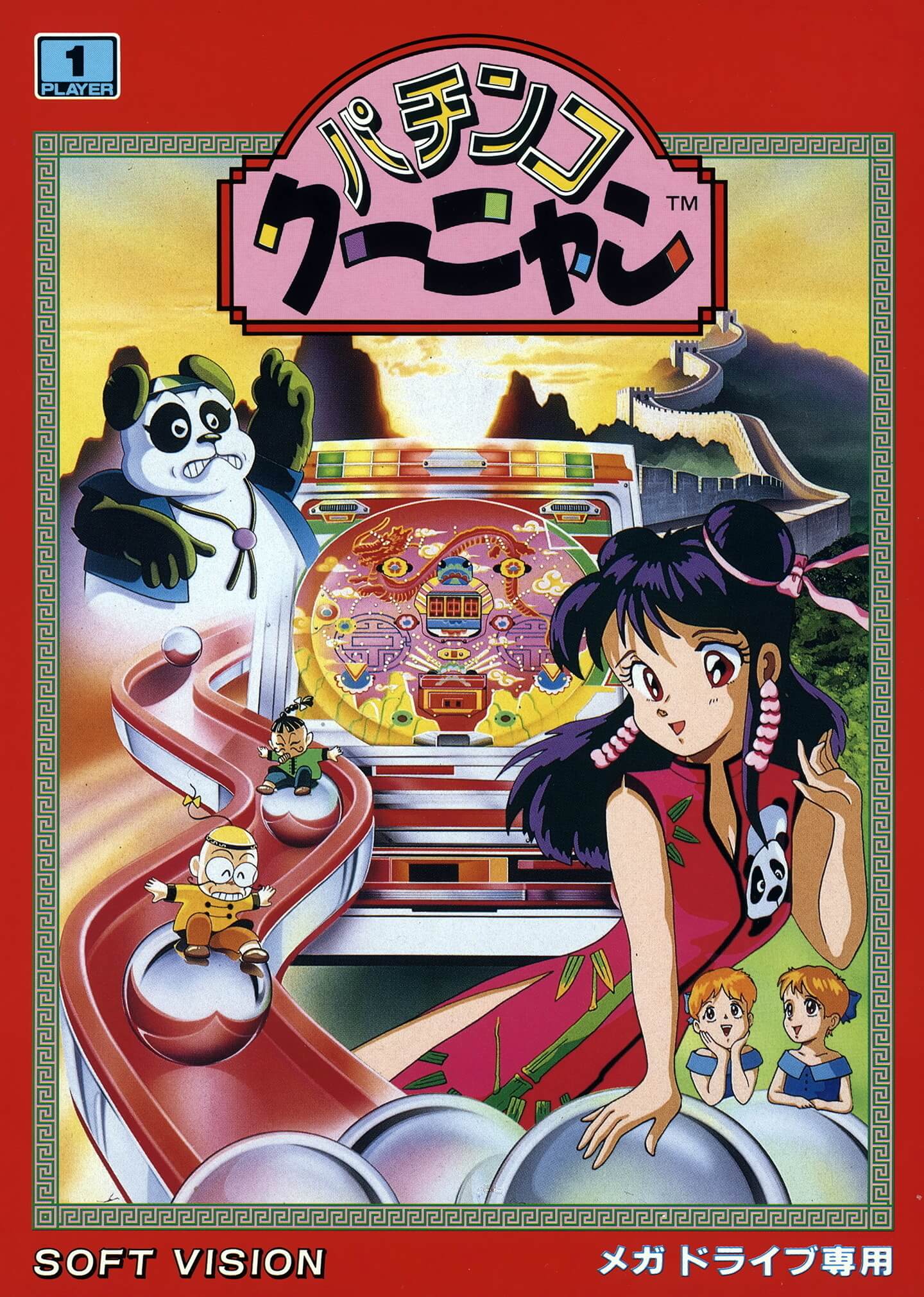 Pachinko Kuunyan