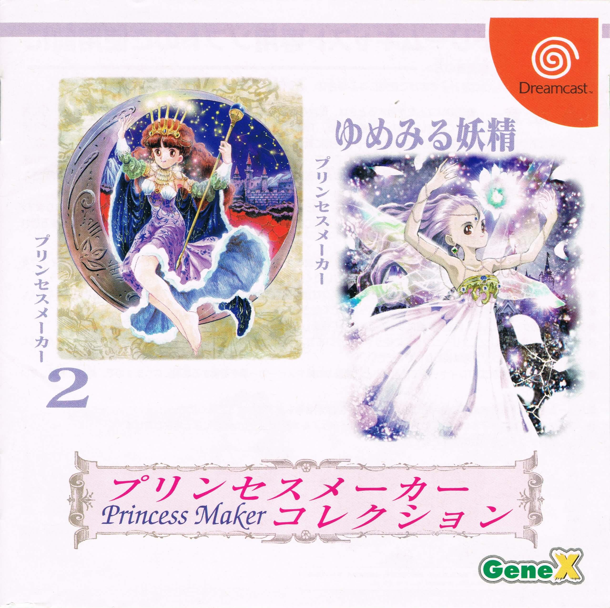 Princess Maker Collection