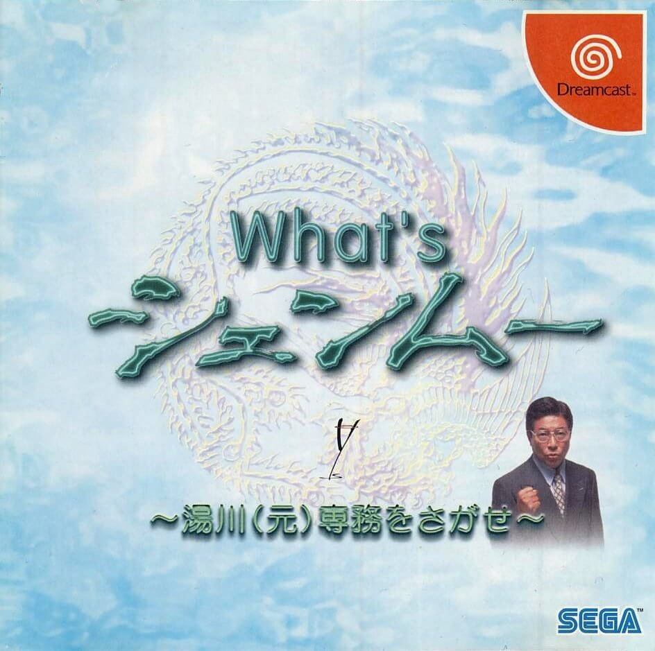 What’s Shenmue?