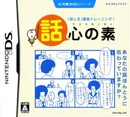 Biz Nouryoku DS Series: Wagokoro no Moto