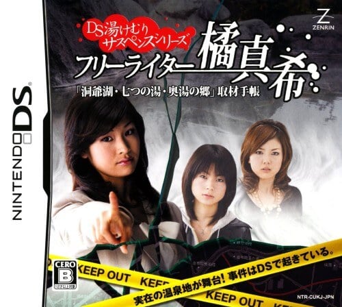 DS Yukemuri Suspense Series: Free Writer Tachibana Maki: Touyako, Nanatsu no Yu, Okuyu no Sato: Shuzai Techou