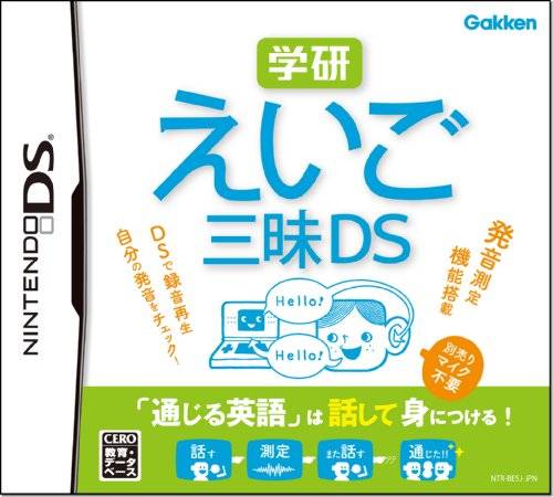 Gakken Eigo Zanmai DS