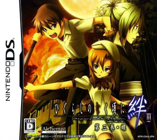 Higurashi no Naku Koro ni Kizuna: Dai San Kan: Rasen