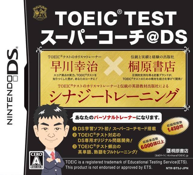 TOEIC Test Super Coach @DS