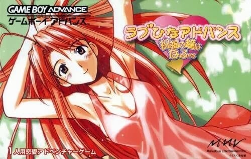 Love Hina Advance: Shukufuku no Kane wa Naru kana