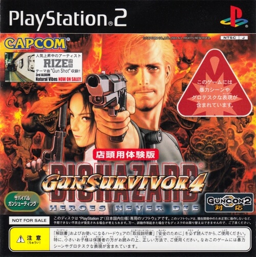 Gun Survivor 4: Biohazard: Heroes Never Die (Tentou-you Taikenban)