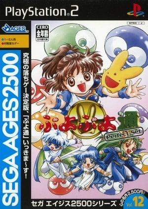 Sega Ages 2500 Series Vol. 12: Puyo Puyo Tsuu: Perfect Set