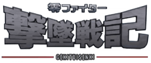 Rei Fighter Gekitsui Senki