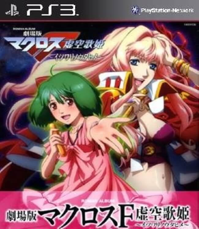 Gekijouban Macross F: Digital Archives