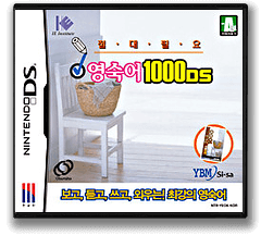 Jeoldaepiryo: Yeongsugeo 1000 DS