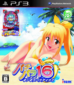 PachiPara 16: Gingira Paradise 2