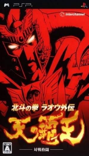 Hokuto no Ken: Raoh Gaiden: Ten no Haoh