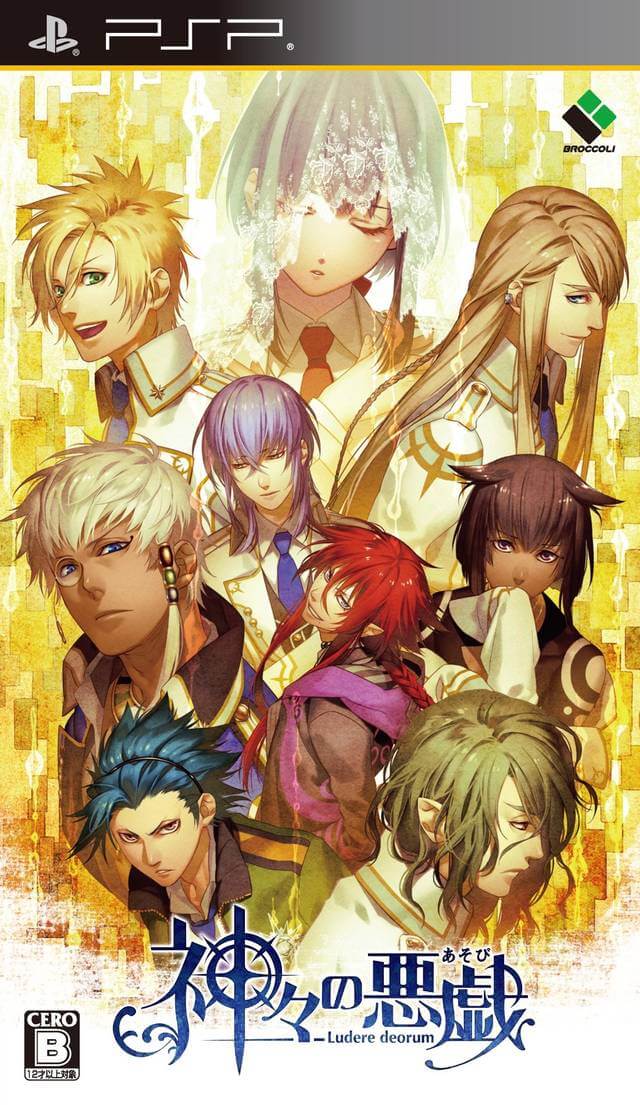 Kamigami no Asobi