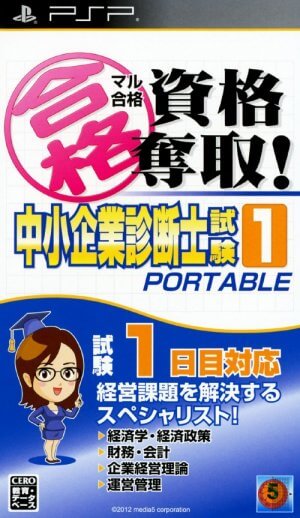 Maru Goukaku: Shikaku Dasshu!: Chuushoukigyou Shindanshi Shiken 1 Portable