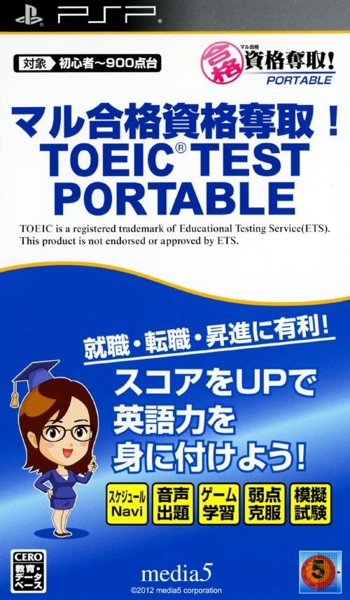 Maru Goukaku: Shikaku Dasshu!: TOEIC Test Portable