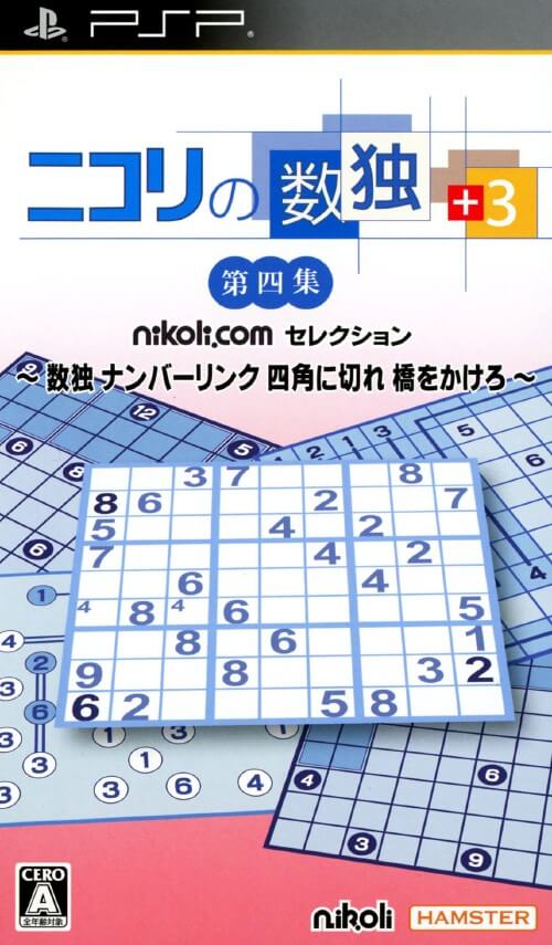 Nikoli no Sudoku +3 Dai-Yon-Shuu: Sudoku: Number Link: Shikaku ni Kire: Hashi o Kakero