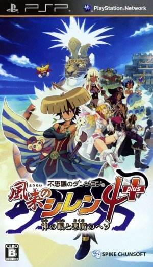 Shiren the Wanderer 4: The Eye of God and the Devil's Navel