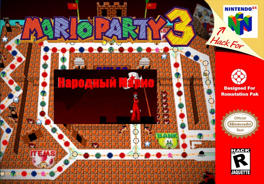Mario Party 3: The People’s Mario