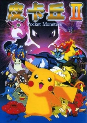 Pocket Monster II