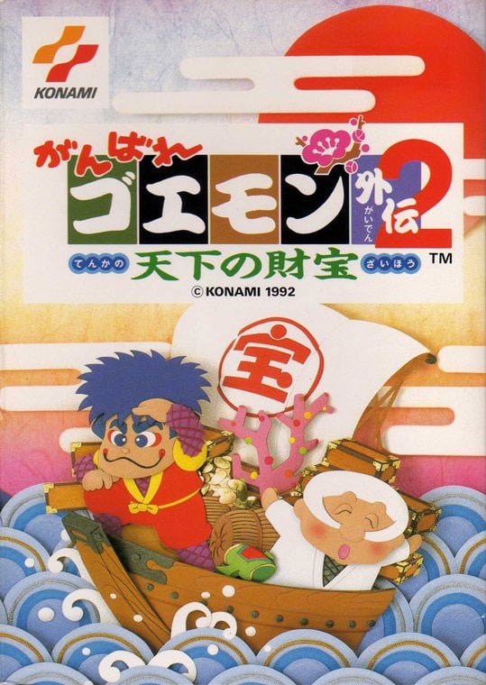 Ganbare Goemon Gaiden 2: Tenka no Zaihou