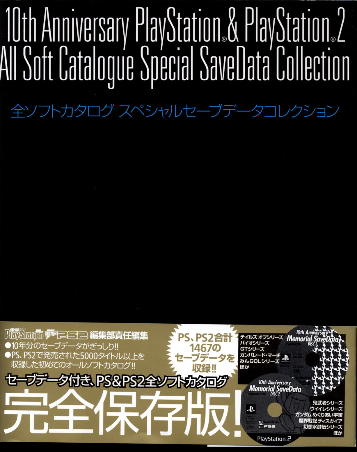 10th Anniversary Memorial Save Data for PlayStation 2