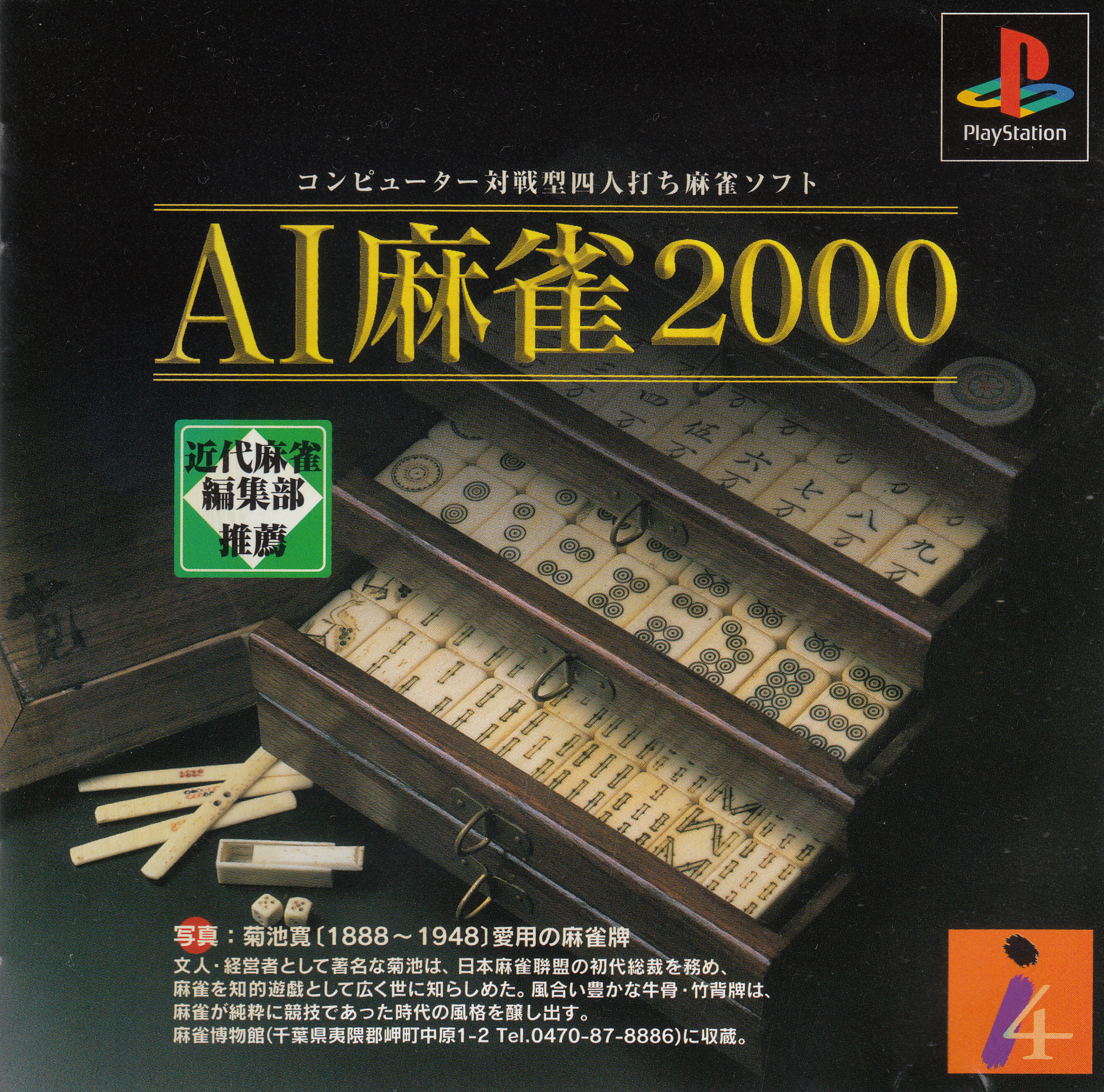 AI Mahjong 2000