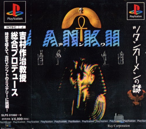 Ankh: Tutankhamen no Nazo