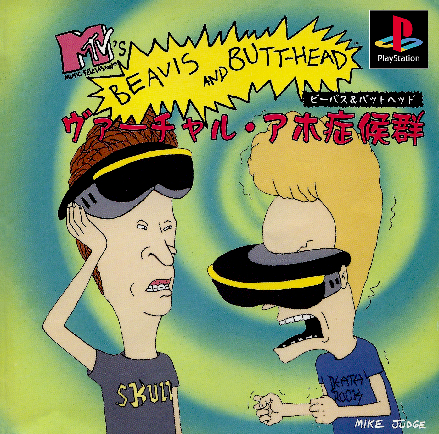 Beavis and Butt-Head in Virtual Stupidity