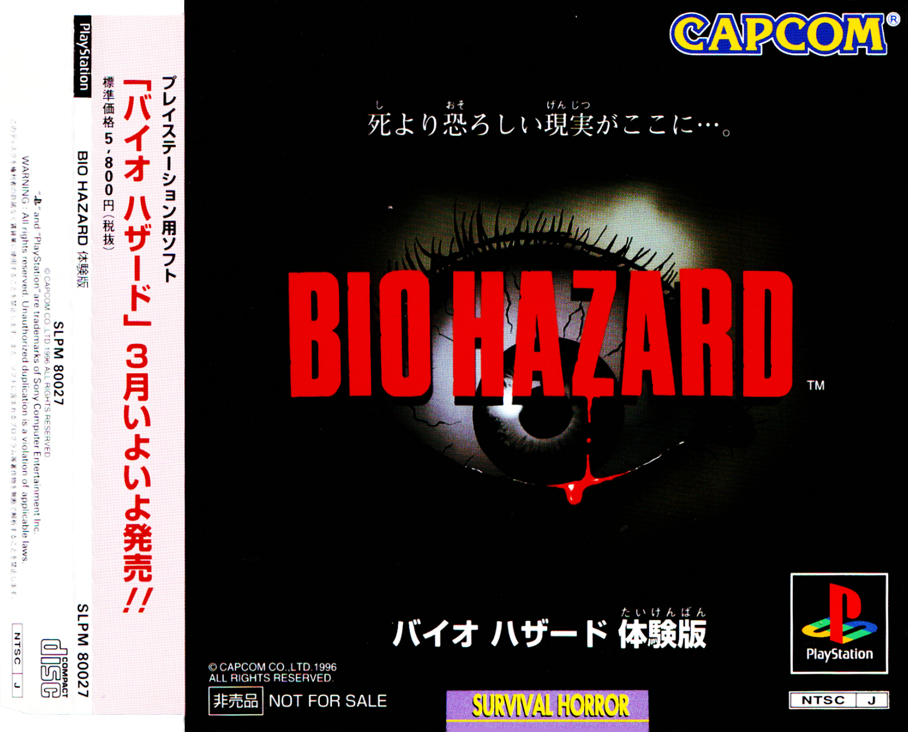 Biohazard (Taikenban)