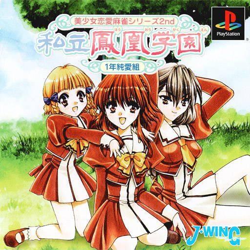 Bishoujo Renai Mahjong Series 2nd: Shiritsu Houou Gakuen: 1 Nen Junai Gumi