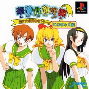 Bishoujo Renai Mahjong Series: Karan Koron Gakuen: Munekyun Hen